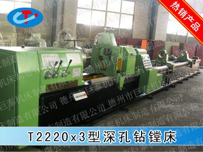 T2220x3米型高铁主轴加工专用深孔钻镗床