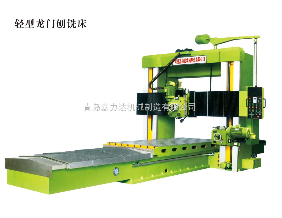 轻型龙门刨铣床