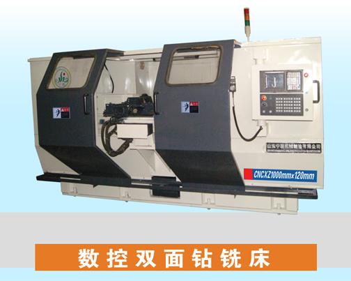 数控双面钻铣床