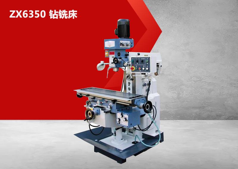 ZX6350C钻铣床