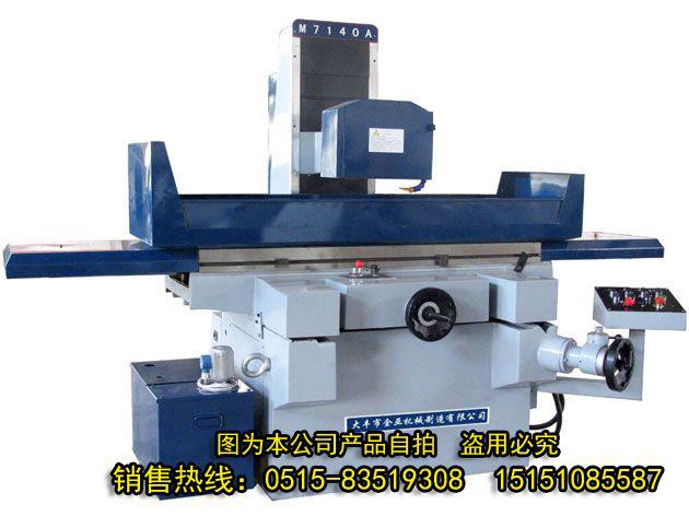 M7140 液压平面磨床