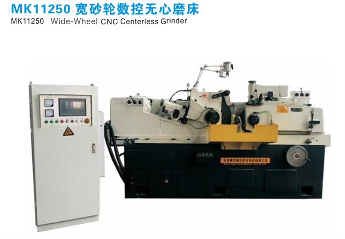 MK11250宽砂轮数控无心磨床