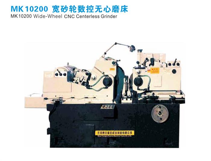 MK10200宽砂轮数控无心磨床