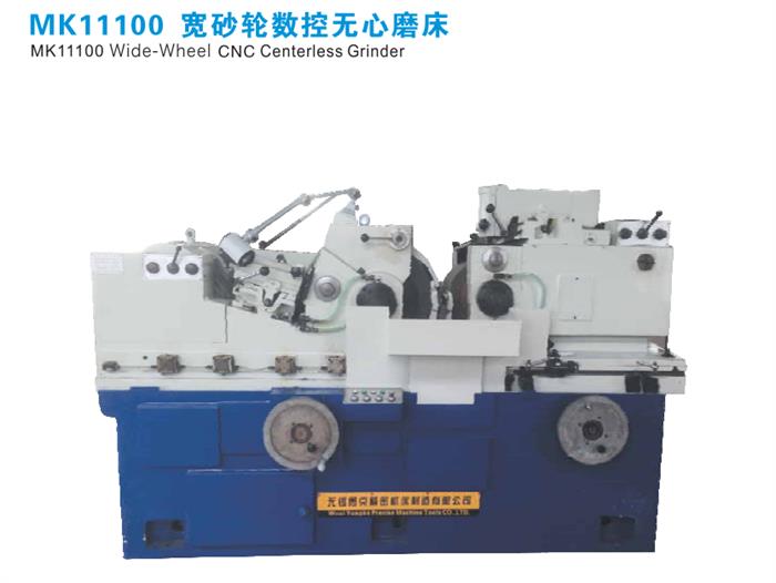 MK11100宽砂轮数控无心磨床