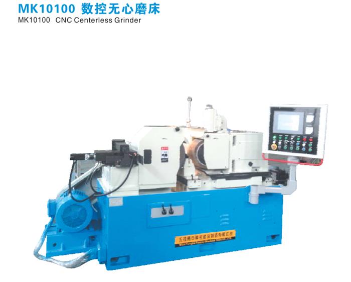 MK10100数控无心磨床