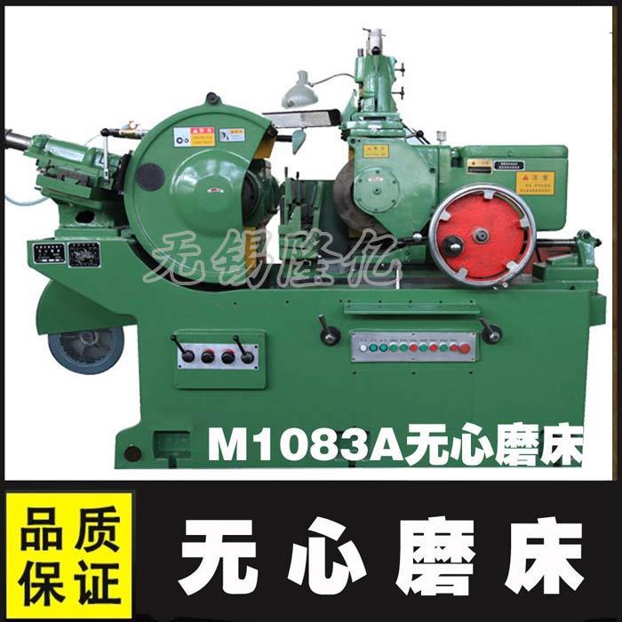 无心磨床