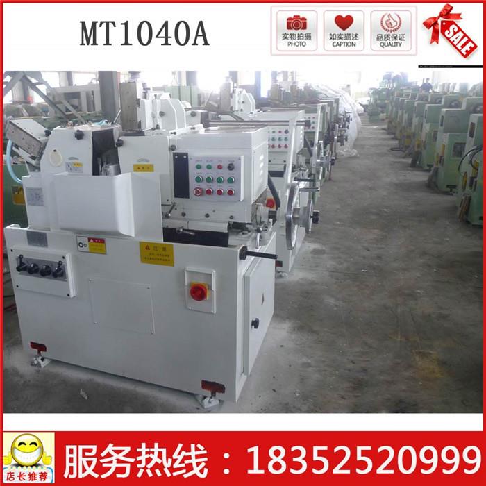 无心磨床MT1040A