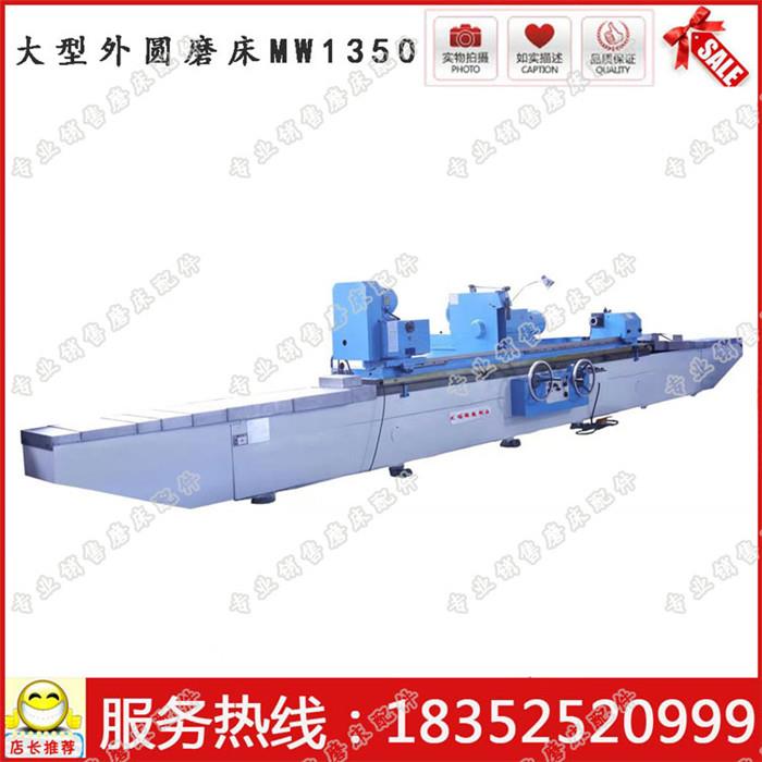 万能外圆磨床