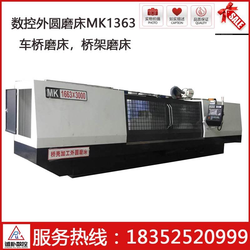 数控外圆磨床