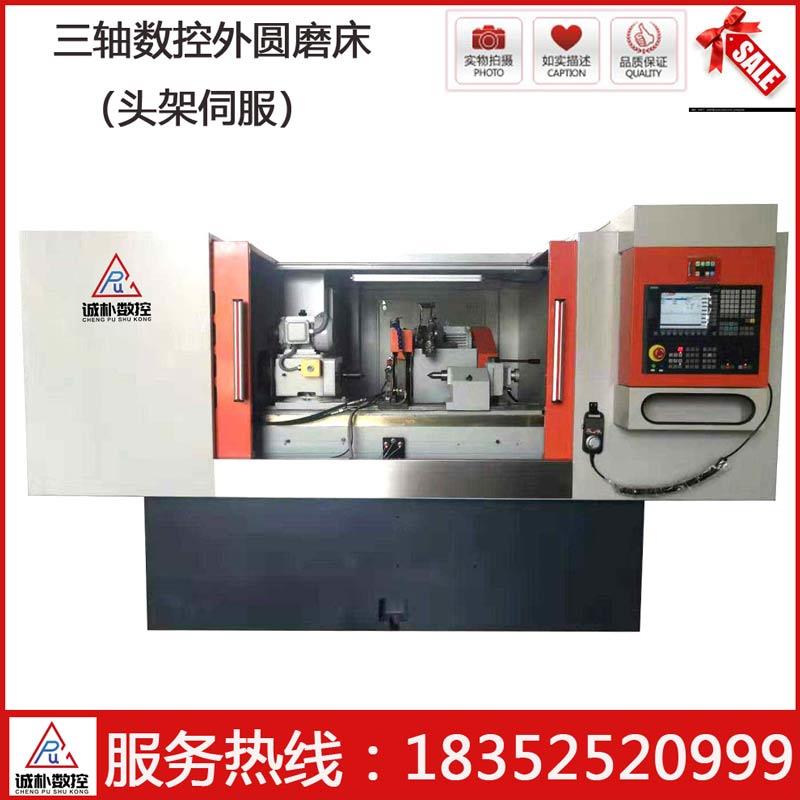 三轴数控外圆磨床