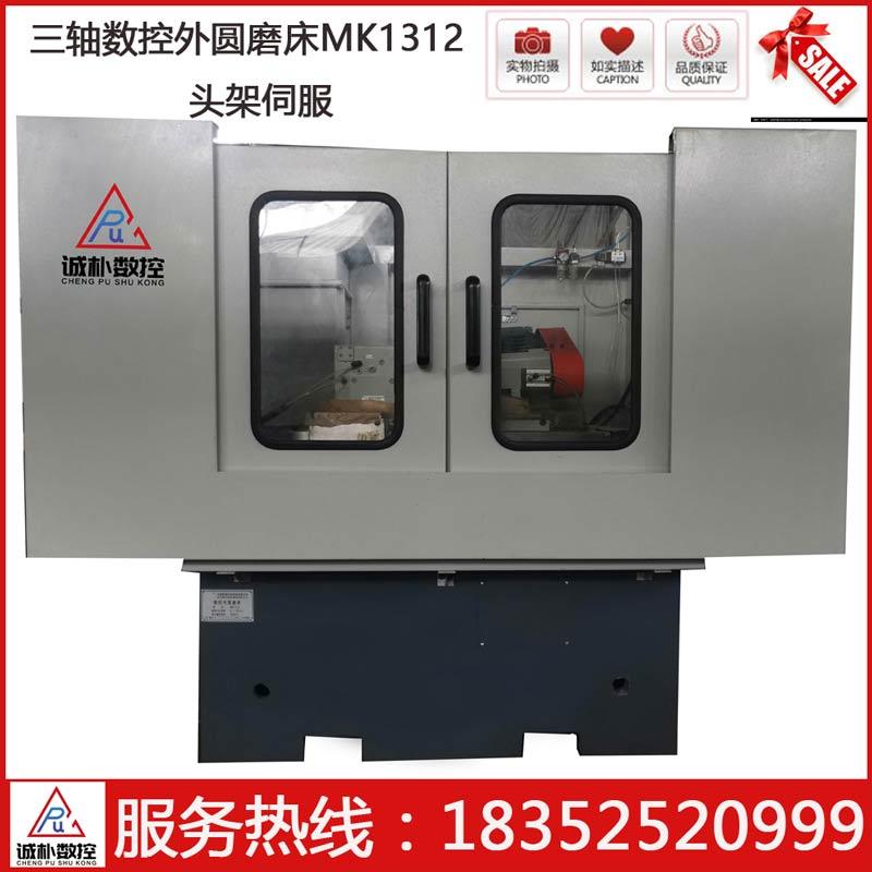 小型三轴数控外圆磨床