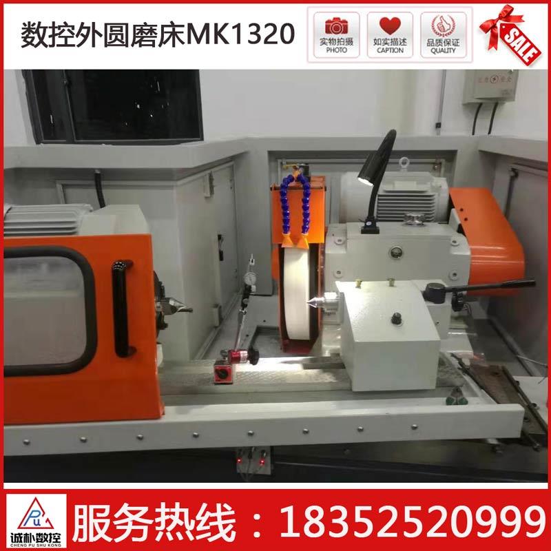 数控外圆磨床