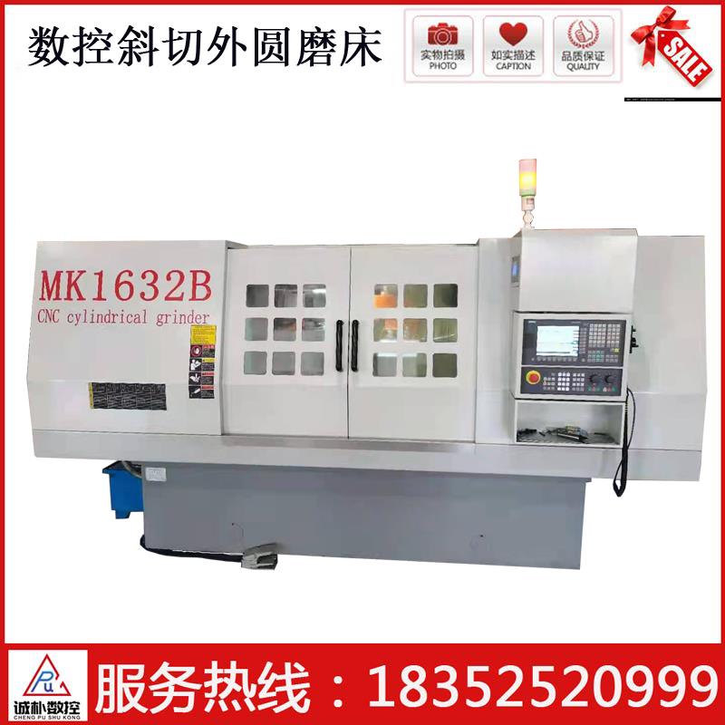 数控直进斜切外圆磨床