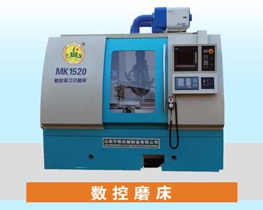 数控磨床