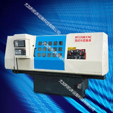 M1320B CNC 数控外圆磨床