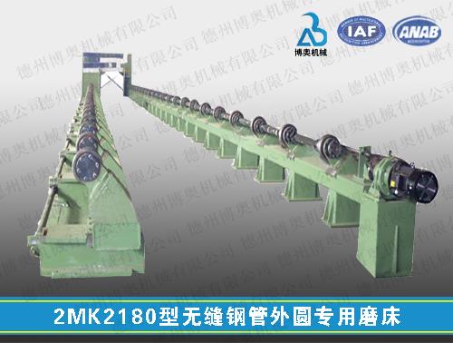 2MK2180-12M型无缝钢管外圆专用磨床