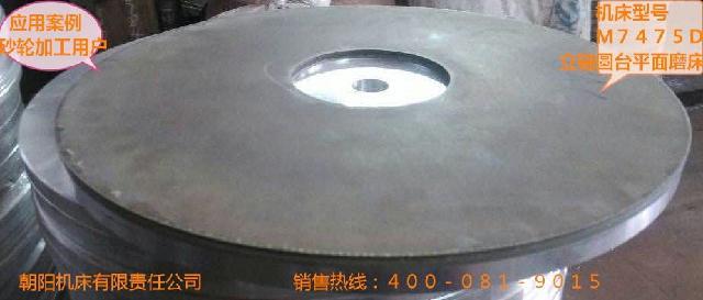 M7475D 立轴圆台平面磨床