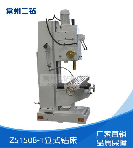 Z5150B-1立式钻床