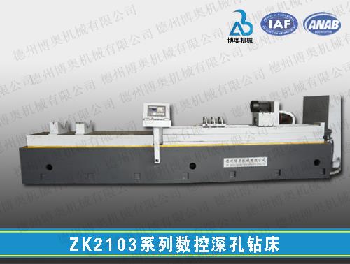 ZK2103数控深孔钻床