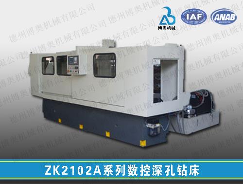ZK2102A数控深孔钻床