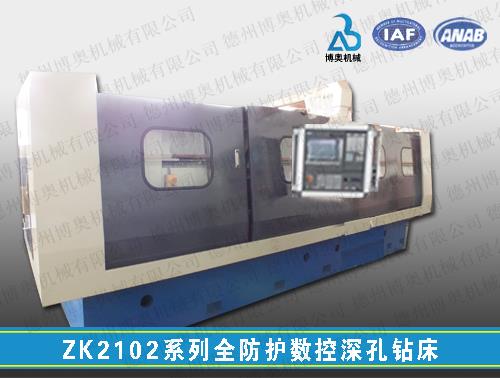 ZK2102全防护数控深孔钻床