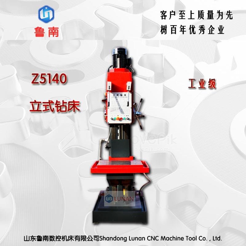 立式钻床Z5140