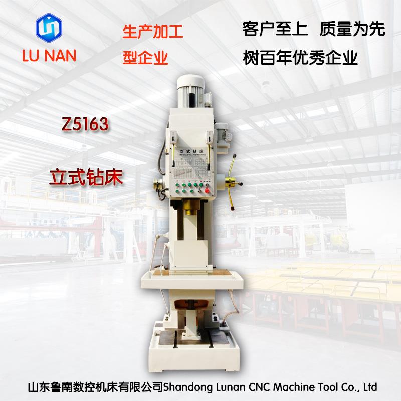 立式钻床Z5163
