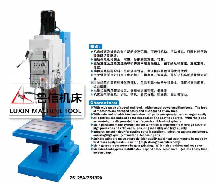 Z5132立式钻床