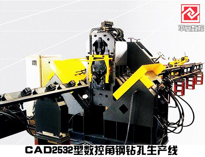 CAD2532型数控角钢钻孔生产线