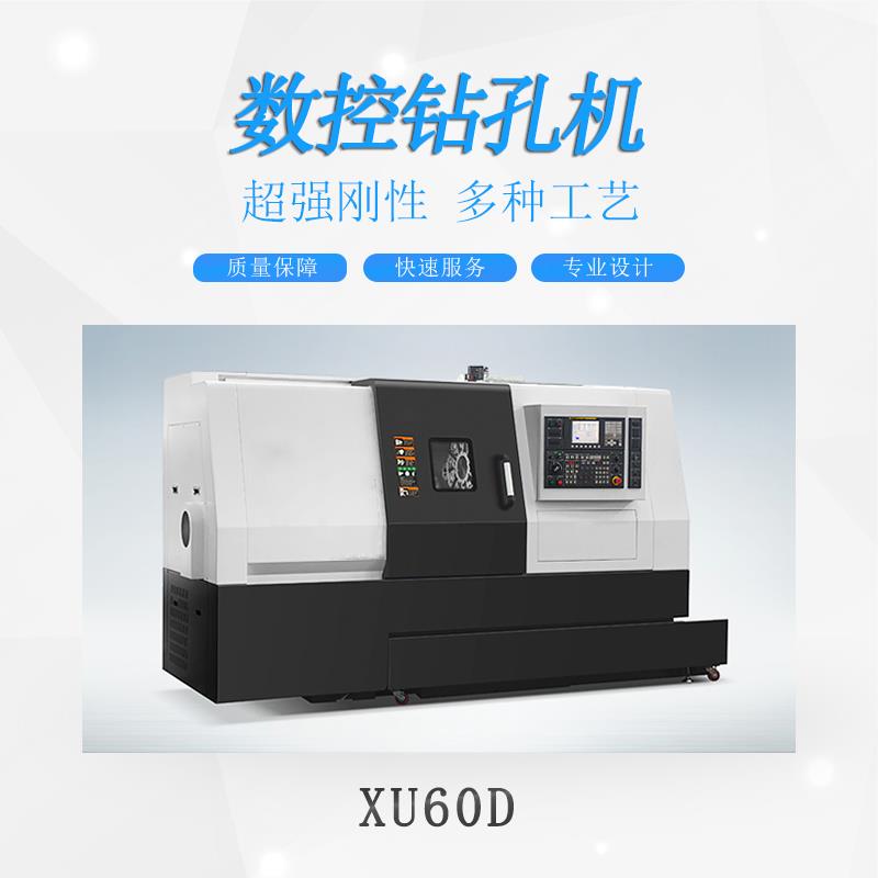 数控高速U钻床XU60D