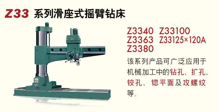 Z33中捷—摇臂钻床制造
