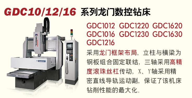 GDC10/12/16中捷—摇臂钻床