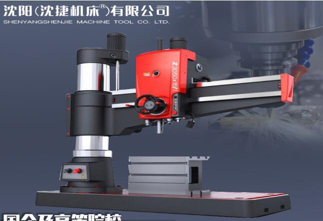摇臂钻床
