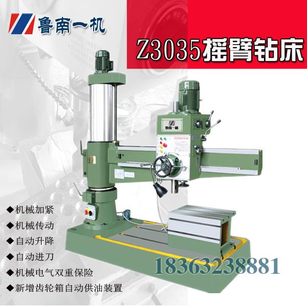 z3035摇臂钻床