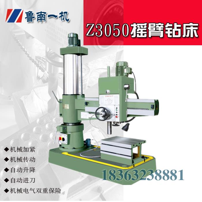 Z3050机械摇臂钻床