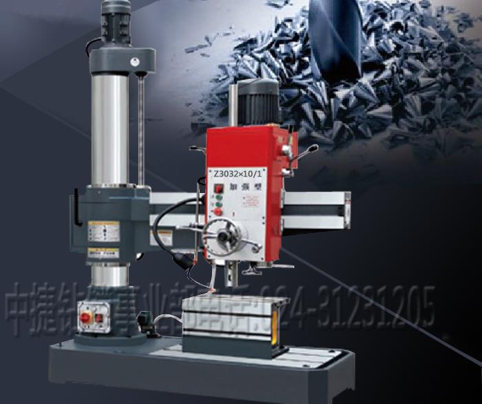 Z3032×10/1摇臂钻床