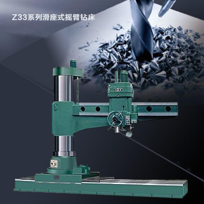 Z33系列滑座式摇臂钻床