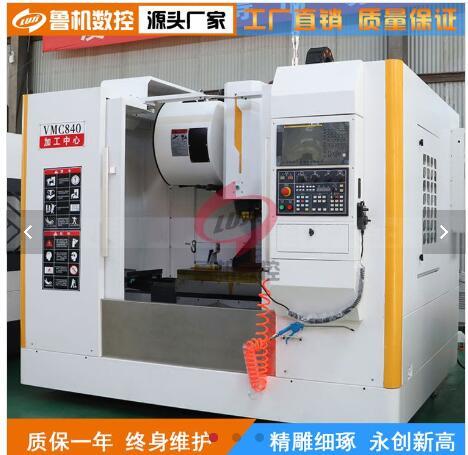 VMC840加工中心