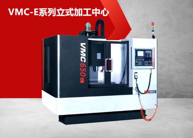 VMC650E立式加工中心
