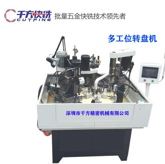 多功能多工位圆盘机
