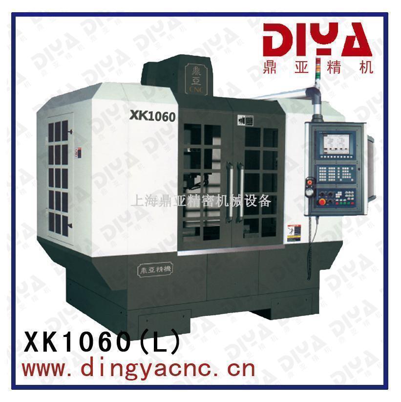 XK1060加工中心机床