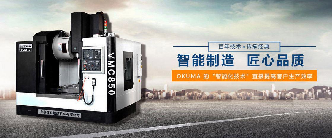 VMC850立式加工中心
