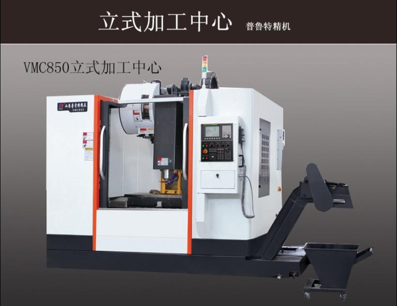 VMC850立式加工中心