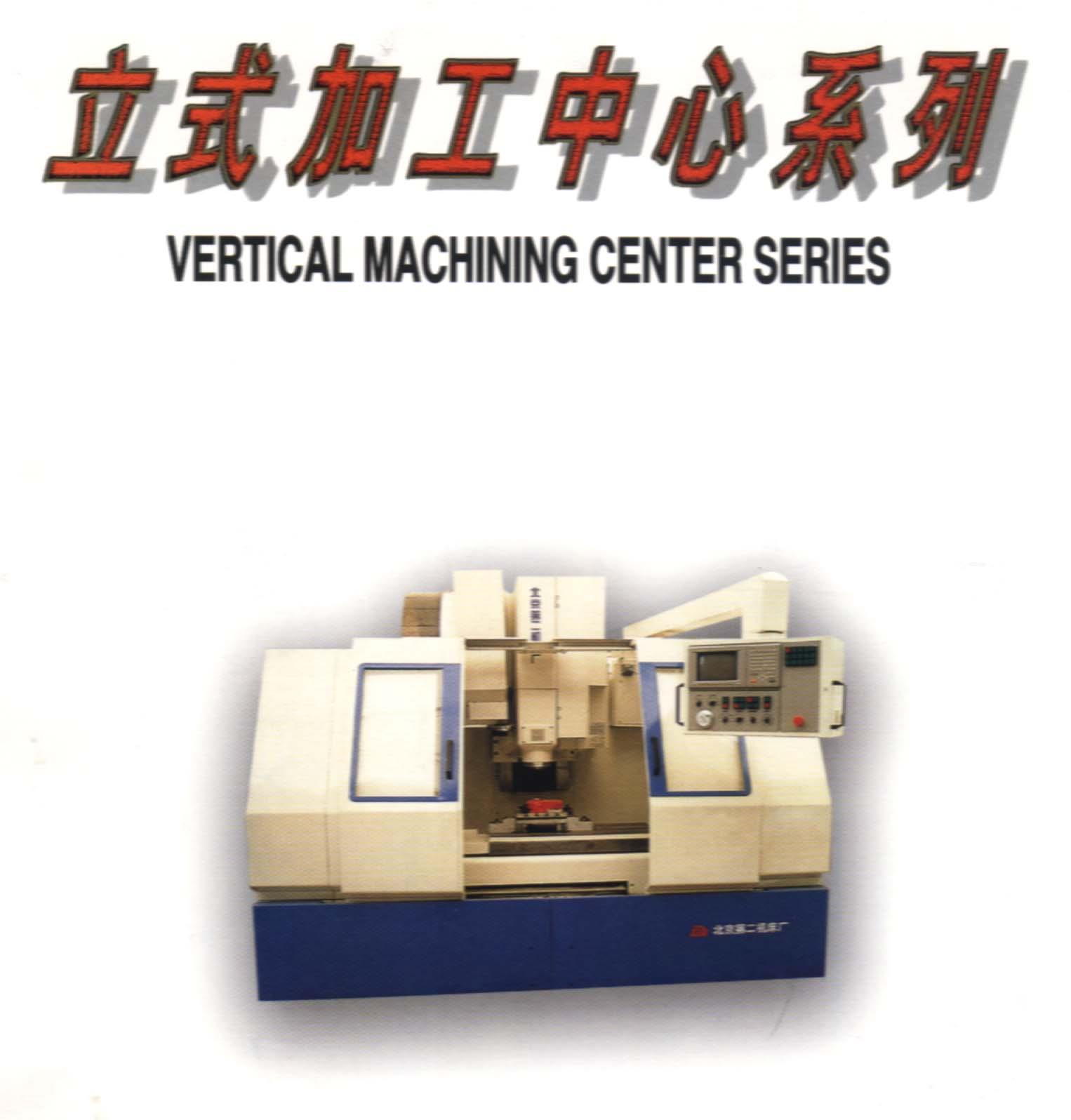 XH71系列立式加工中心