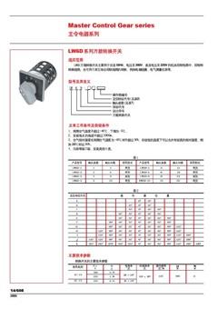 德力西LW6D系列万能转换开关样本