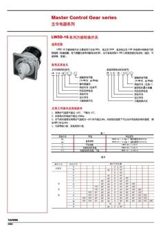 德力西LW5D-16系列万能转换开关样本