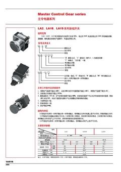 德力西LA2、LA18、LA19系列按钮开关样本