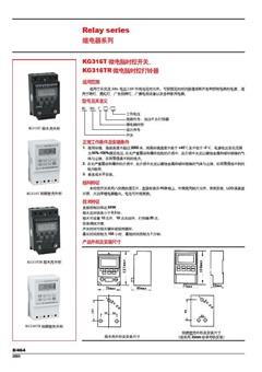 德力西KG316T微电脑时控开关、KG316TR微电脑时控打铃器样本