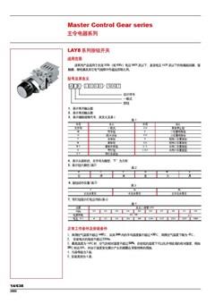 德力西LAY8系列按钮开关样本
