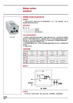 德力西GUK8系列路灯自动控制开关样本